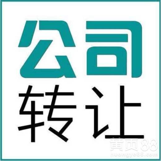 淄川區公司轉讓團隊 專業版權轉讓與代理服務解析