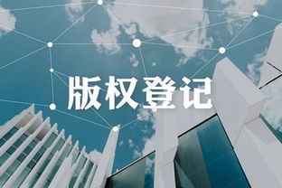 已注冊商標為何還要登記版權 兼談版權轉讓與代理的重要性