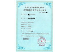 專業代理計算機軟件著作權登記與版權轉讓服務詳解